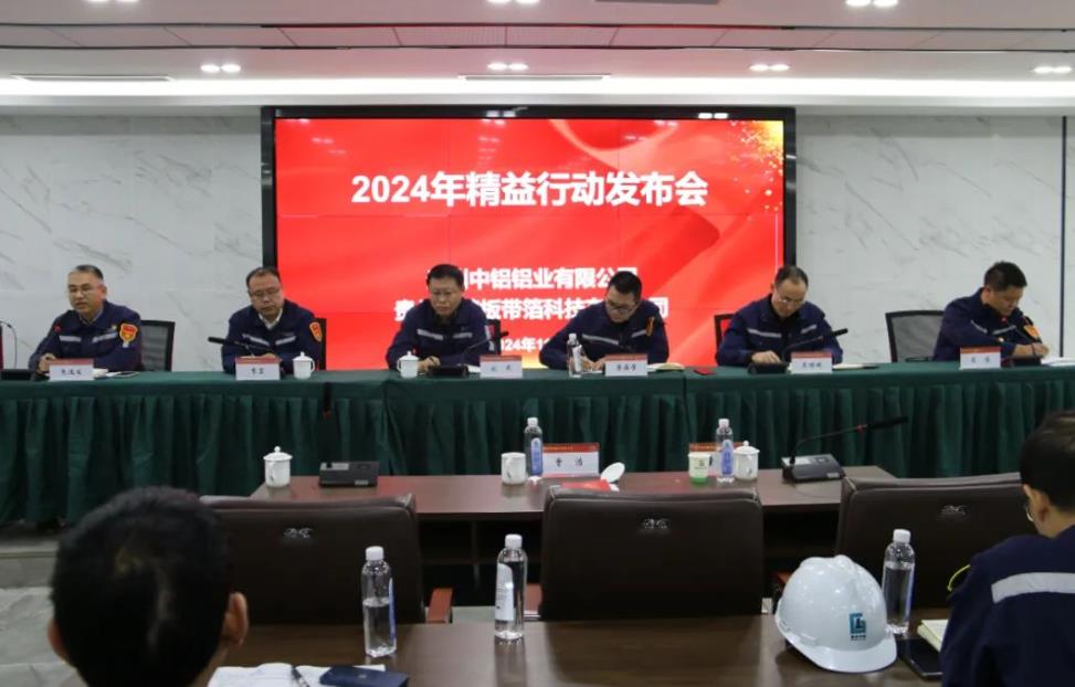 貴州中鋁、貴州高精聯(lián)合召開(kāi)精益行動(dòng)發(fā)布會(huì)